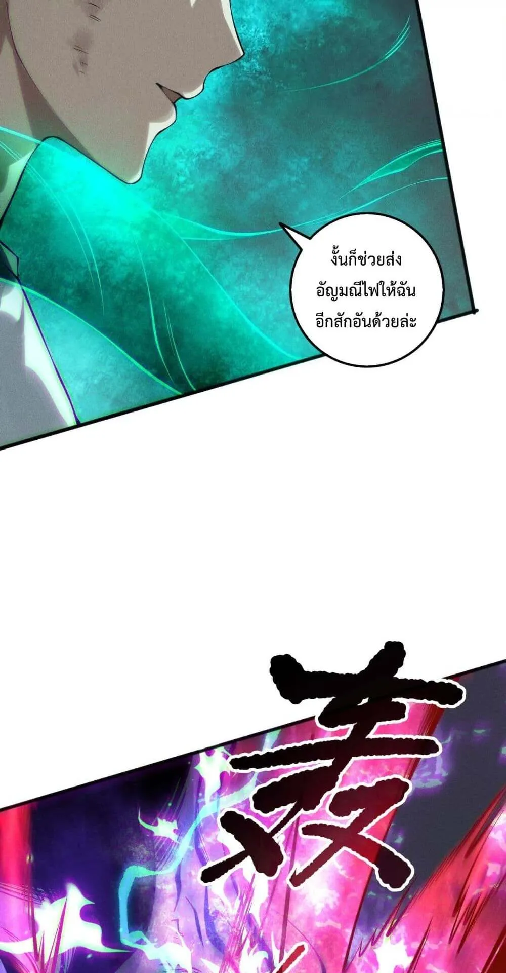 Disastrous Necromancer ตอนที่ 151 หน้า 27