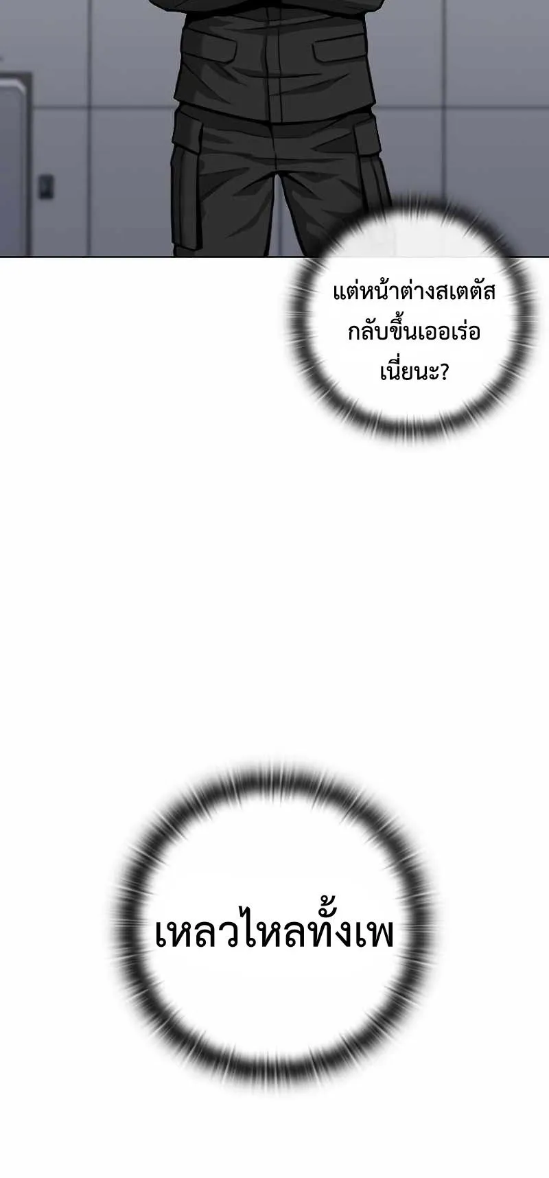The Dark Mage’s Return to Enlistment ตอนที่ 3 หน้า 68