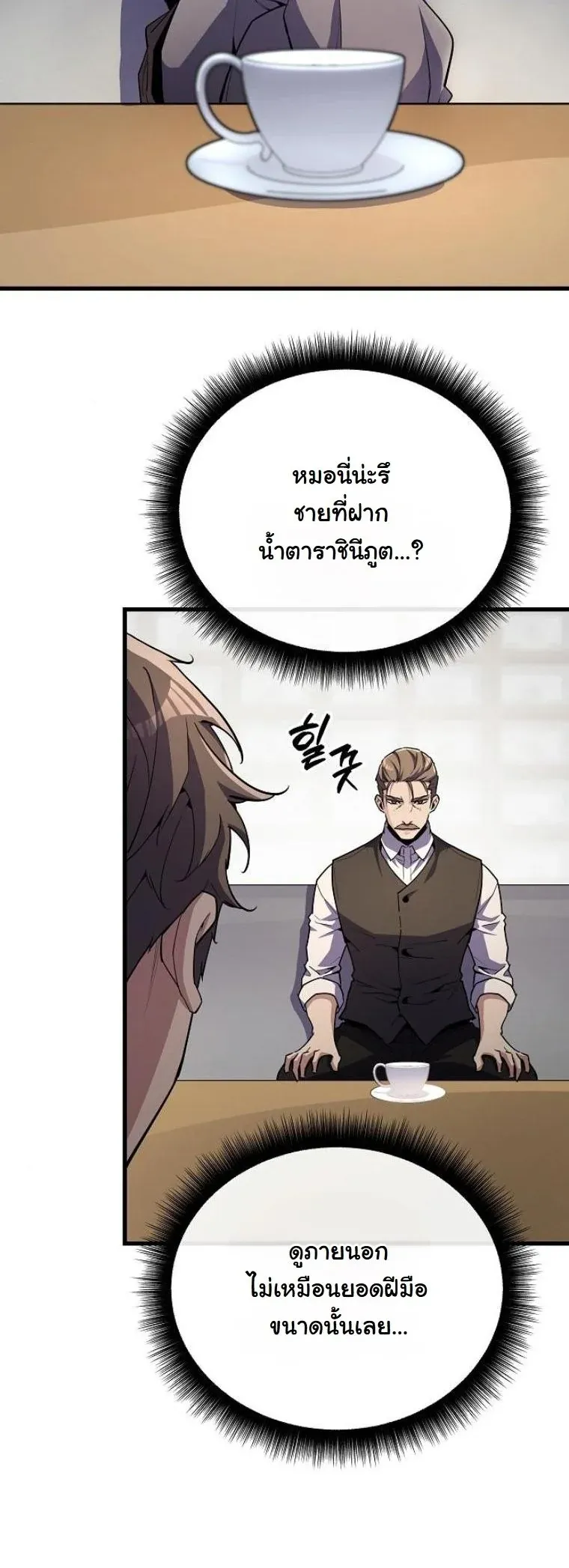 Starting With 13 Hidden Traits ตอนที่ 8 หน้า 38