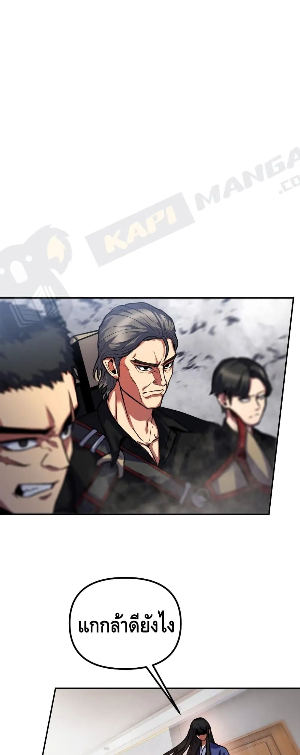 Maxed Out Leveling ตอนที่ 3 หน้า 84