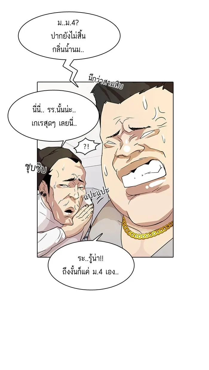 Lookism ตอนที่ 12 หน้า 82