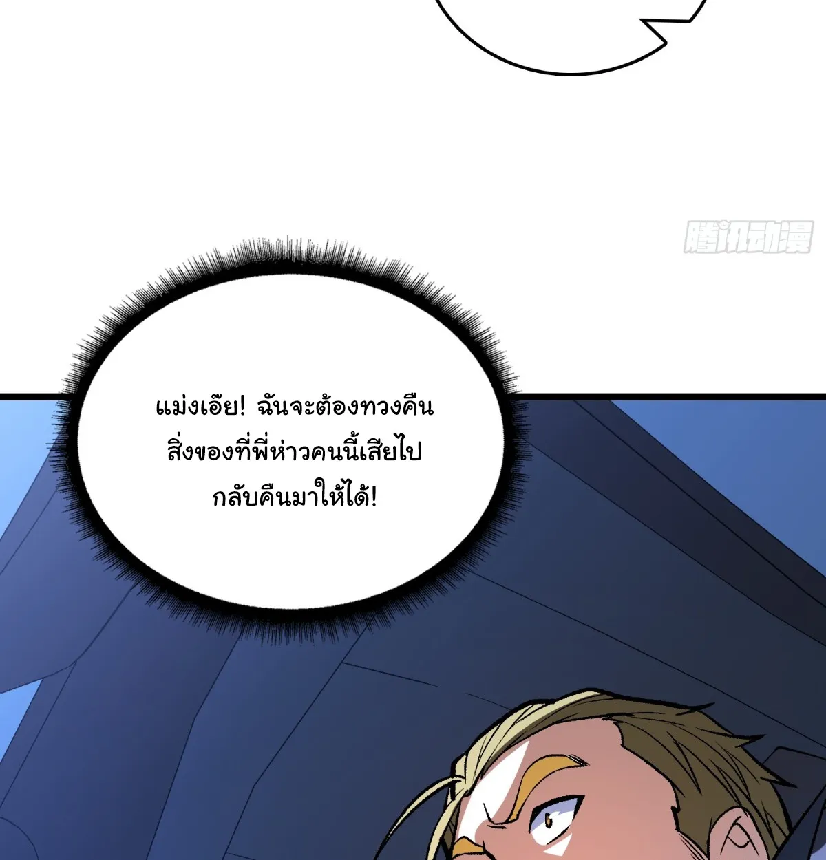 I Will Solo My Way Through This Apocalypse World ตอนที่ 25 หน้า 78