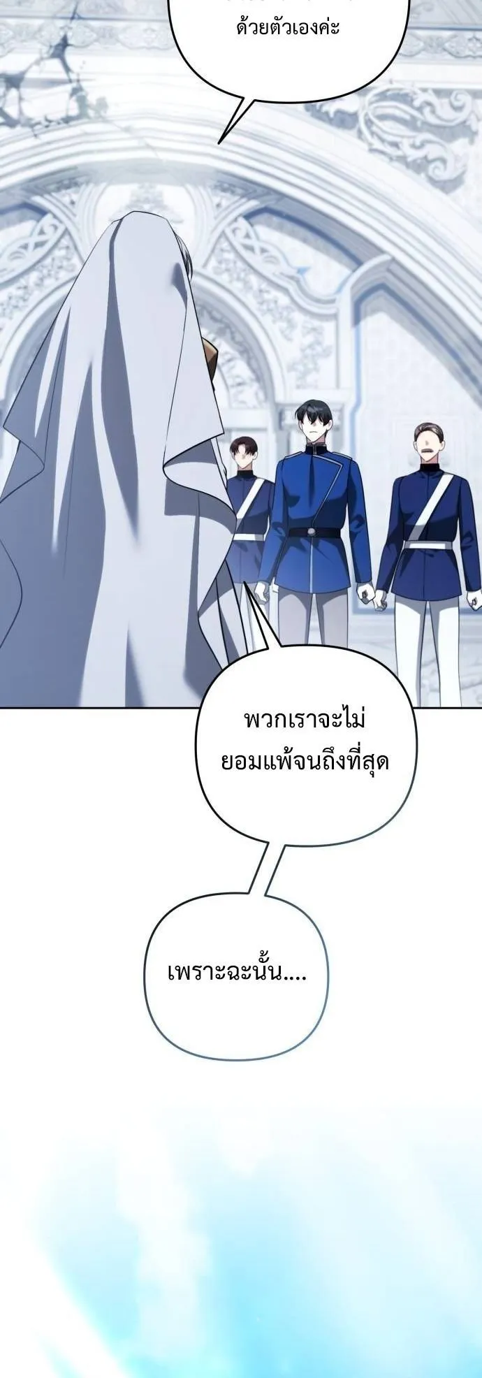 Sovereign of the Infinite Clones ตอนที่ 72 หน้า 49