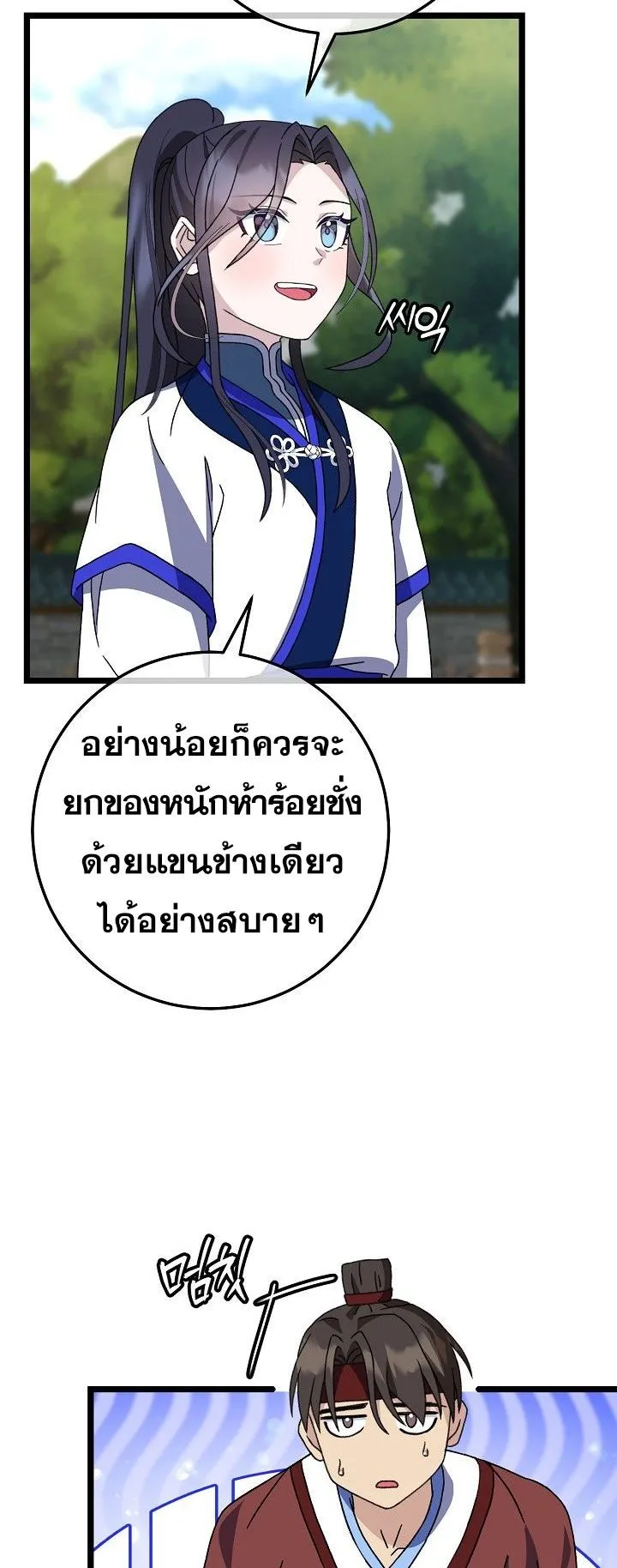 The Return of Namgung’s Granddaughter ตอนที่ 15 หน้า 65