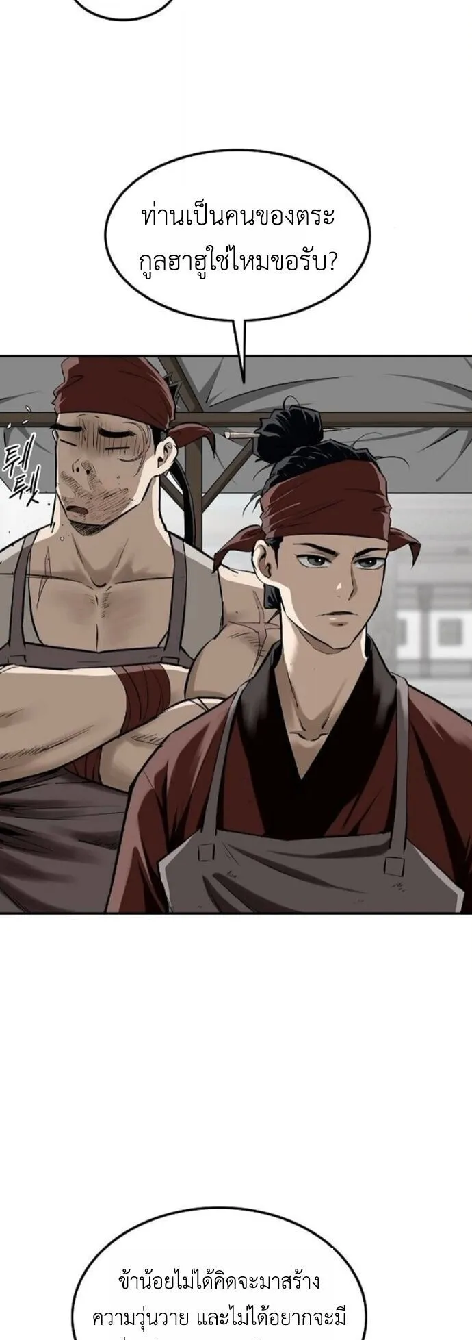 The Supreme Demonic Sword ตอนที่ 21 หน้า 6