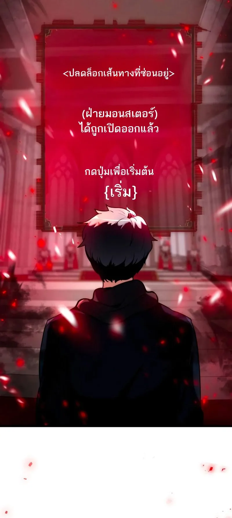Defense Breaker ตอนที่ 1 หน้า 174