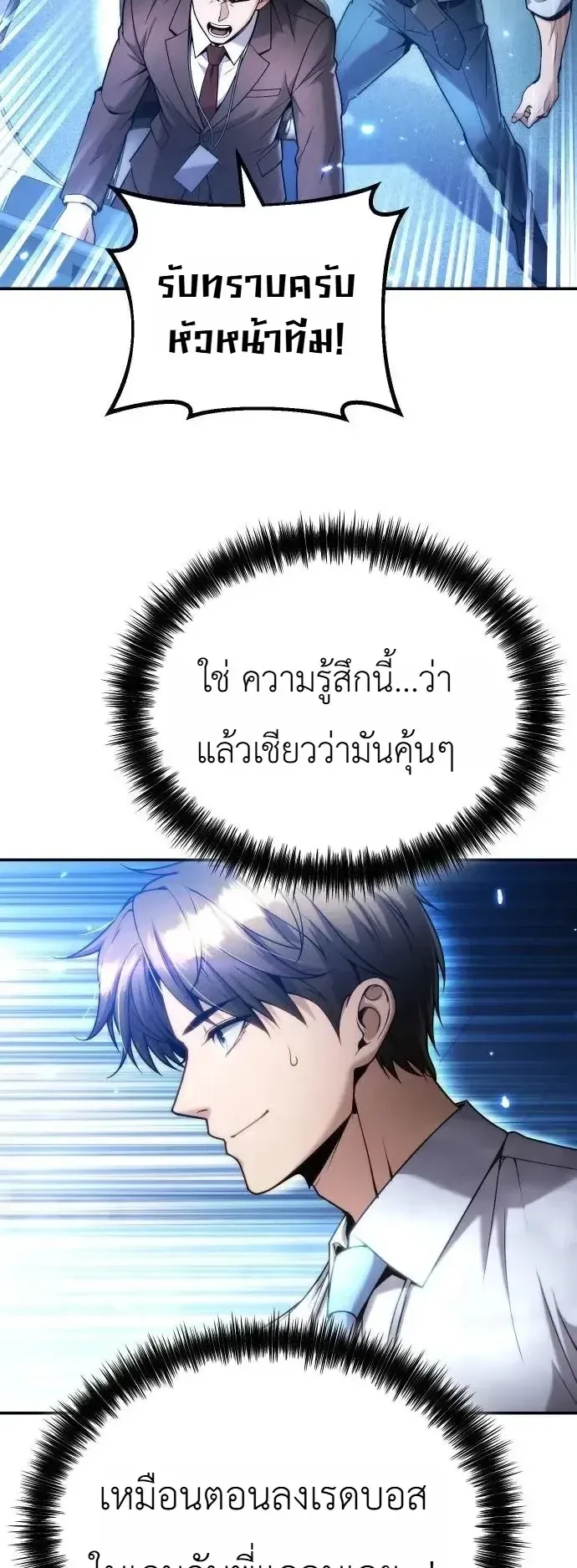 The Money Keeps Piling Up Even If I Spend It ตอนที่ 16 หน้า 28