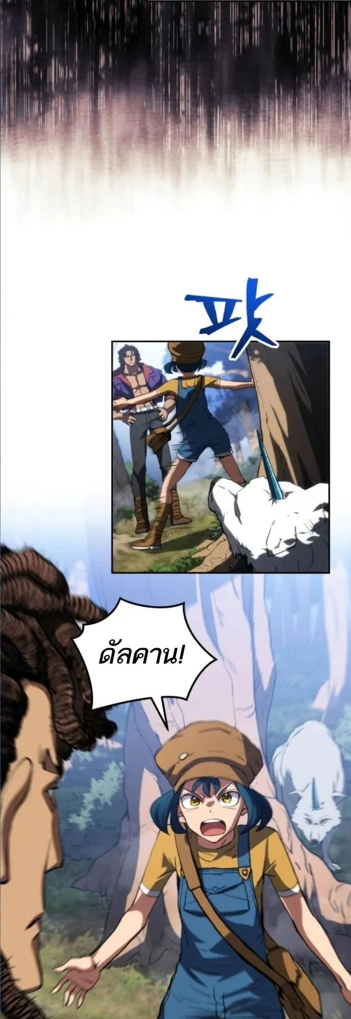 Wild Ranker ตอนที่ 13 หน้า 31
