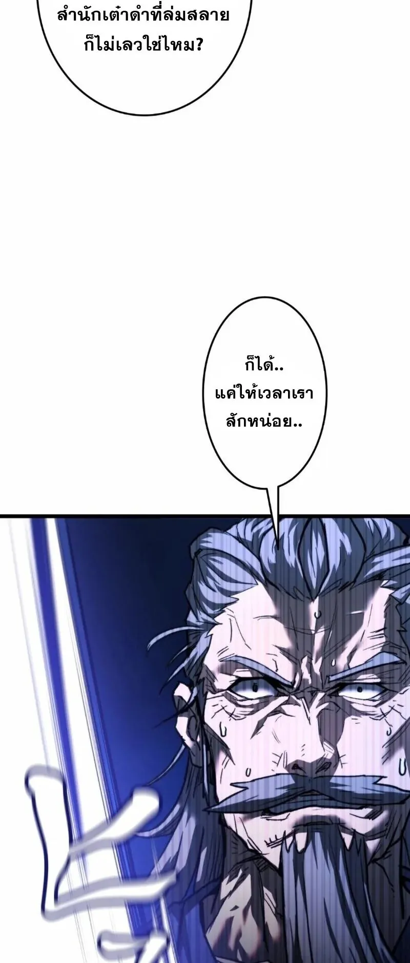 Unrivaled Spear Ghost ตอนที่ 12 หน้า 59