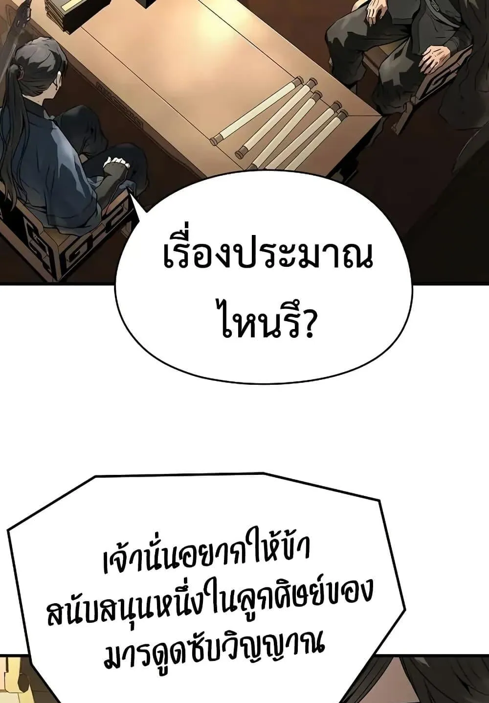 Absolute Regression ตอนที่ 73 หน้า 55