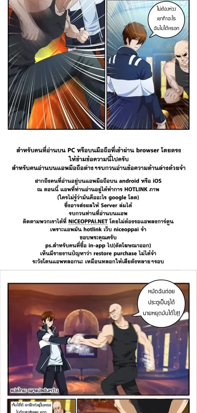 Rebirth Of The Urban Immortal Cultivator ตอนที่ 6 หน้า 10