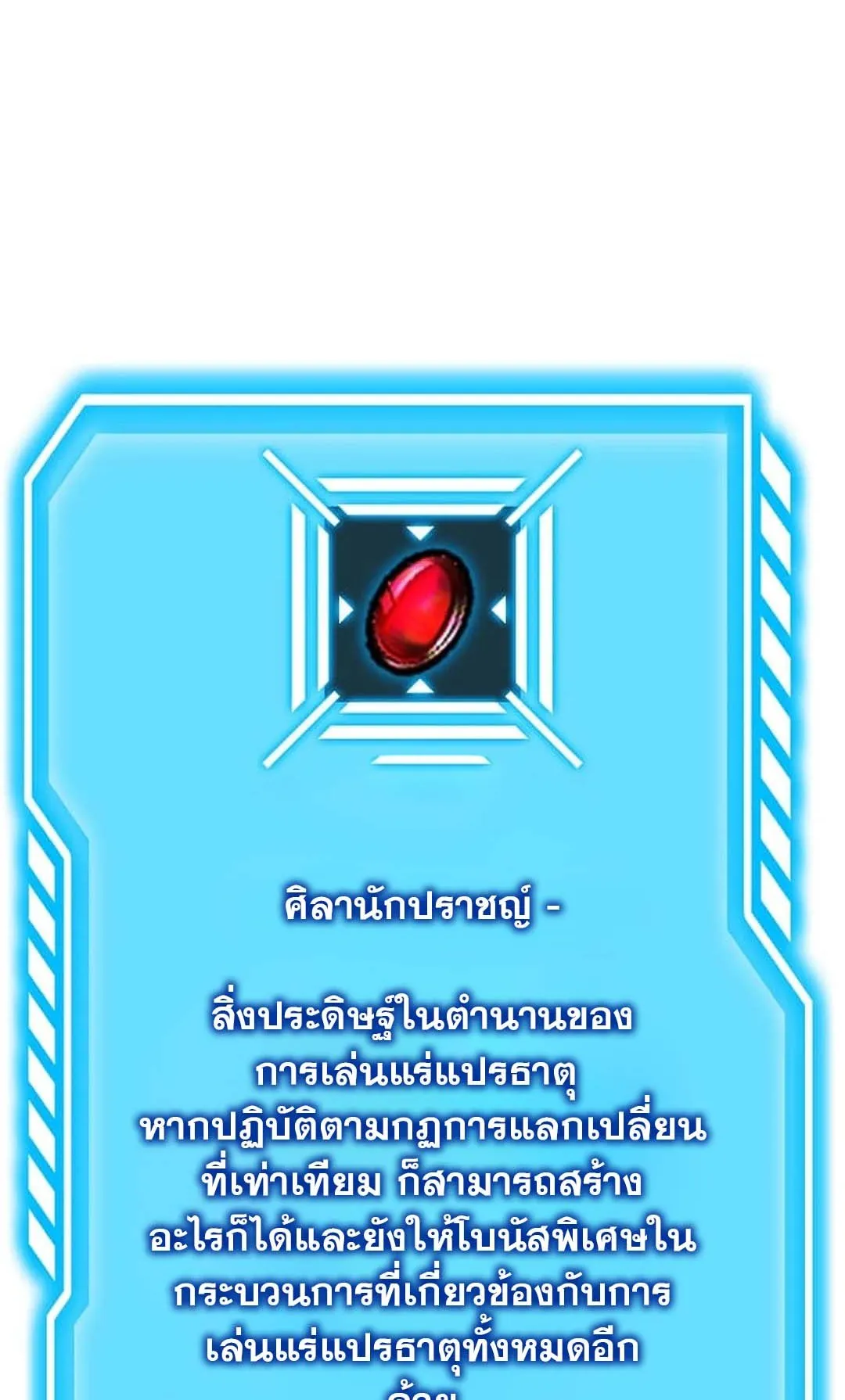 Regressed Genius Creates Mythic Items ตอนที่ 3 หน้า 54