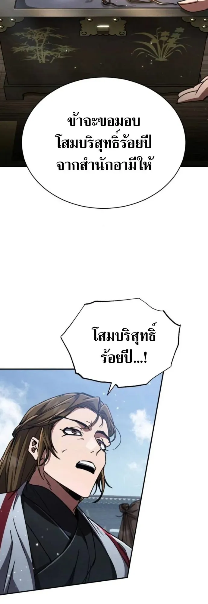 Reincarnation of the Fist King ตอนที่ 27 หน้า 59