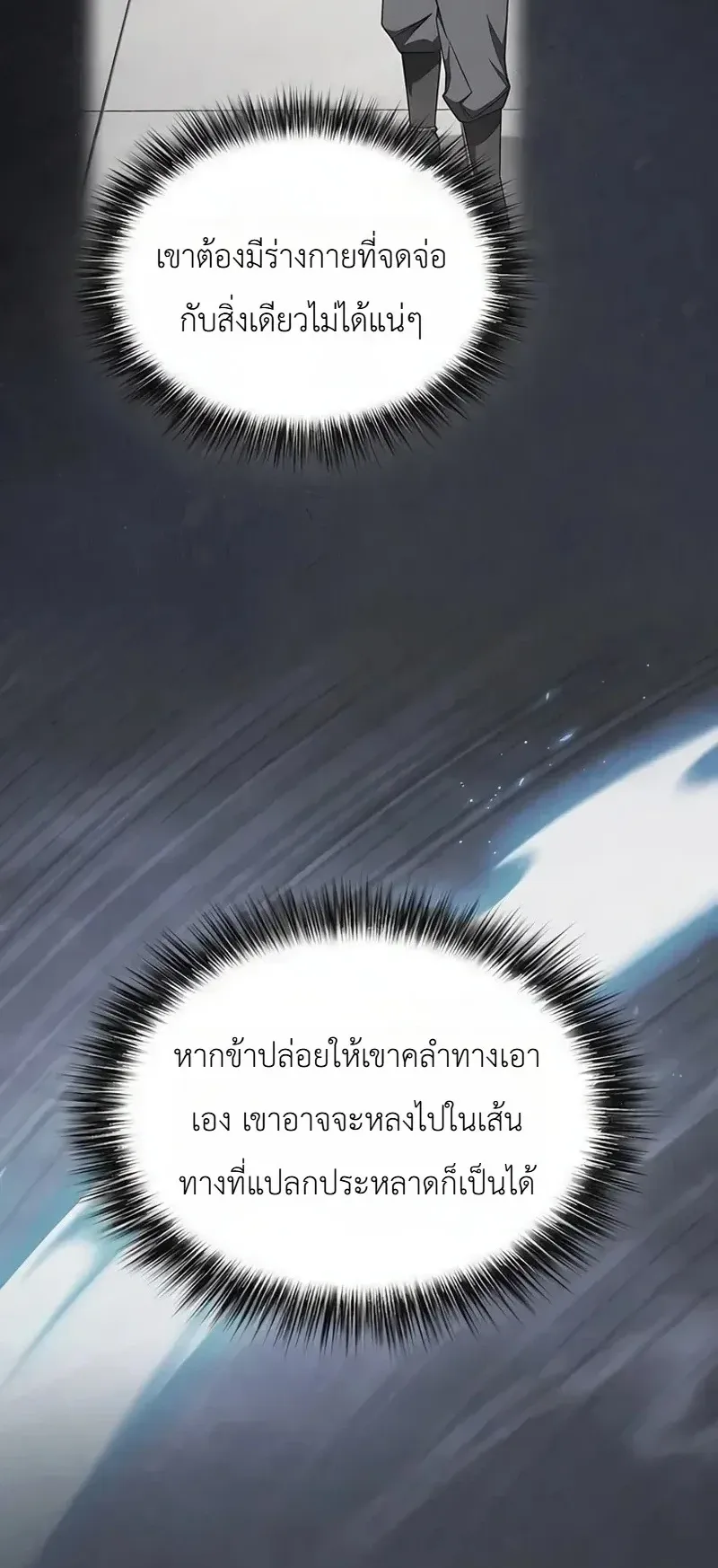 Pay-to-Win Martial God ตอนที่ 19 หน้า 62