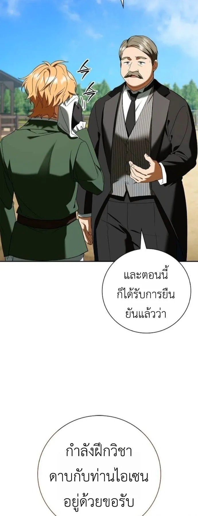 I Was Reincarnated as the Third Son of a Duke ตอนที่ 17 หน้า 72
