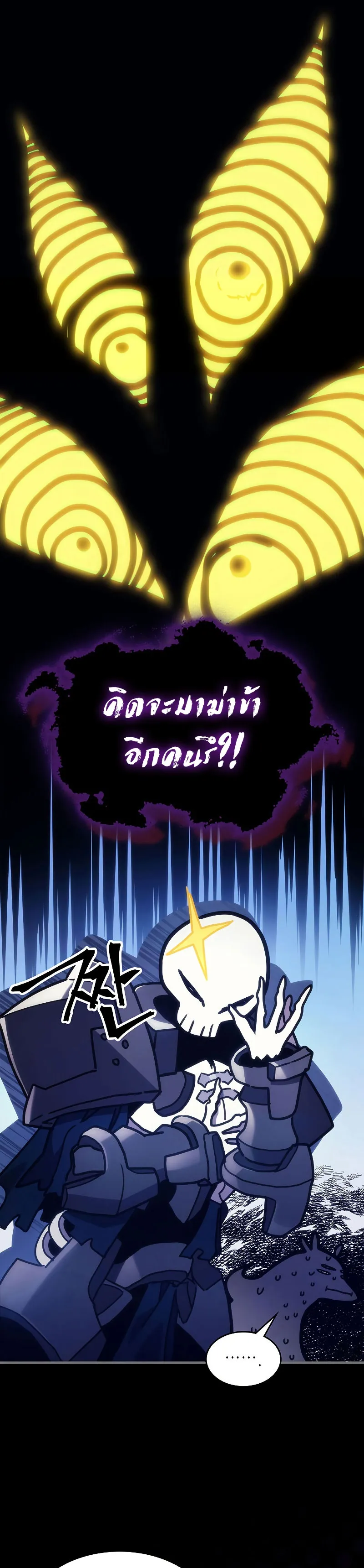 Mr Devourer Please Act Like a Final Boss ตอนที่ 5 หน้า 13