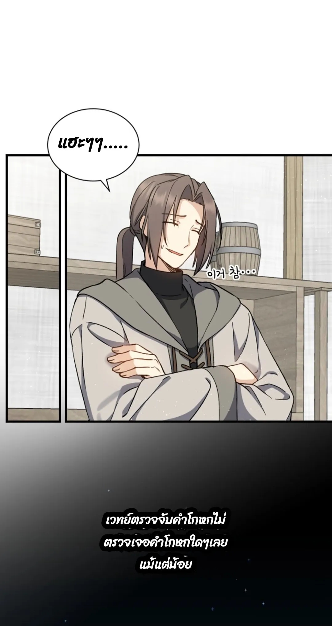 Return of the 8th Class Magician ตอนที่ 2 หน้า 49