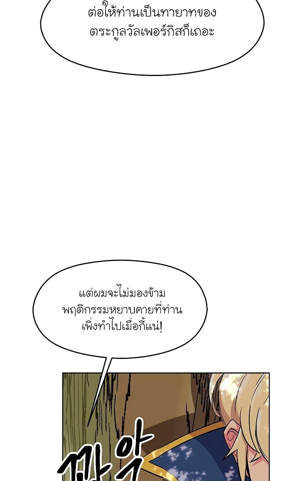 Archmage Transcending Through Regression ตอนที่ 3 หน้า 153