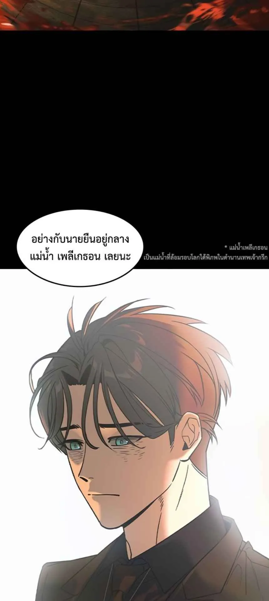The Childe ตอนที่ 5 หน้า 60