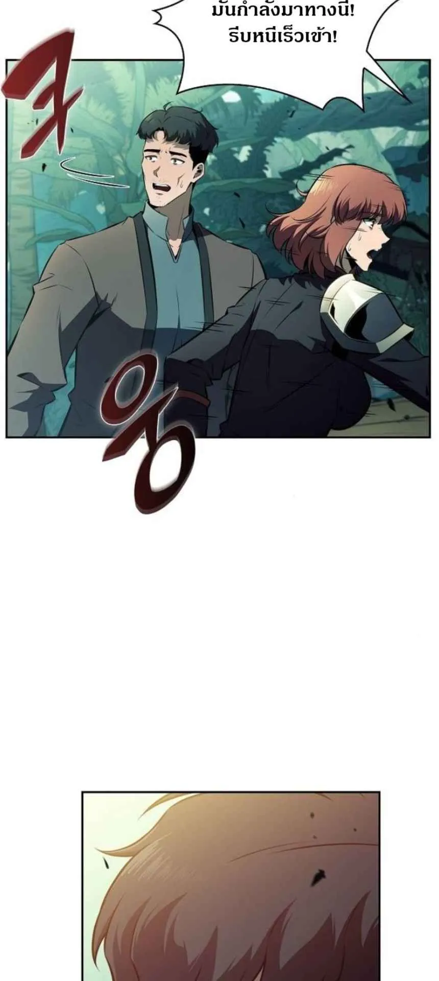 The Demon Slayer’s Restaurant ตอนที่ 5 หน้า 16