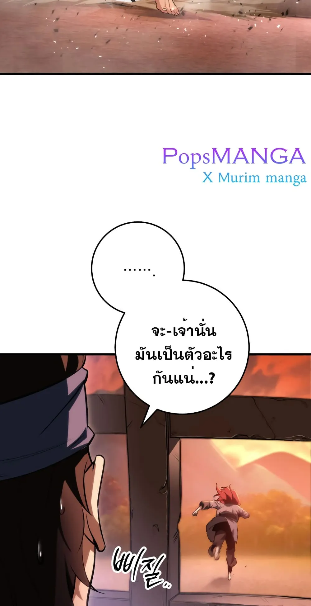 Heavenly Inquisition Sword ตอนที่ 6 หน้า 97