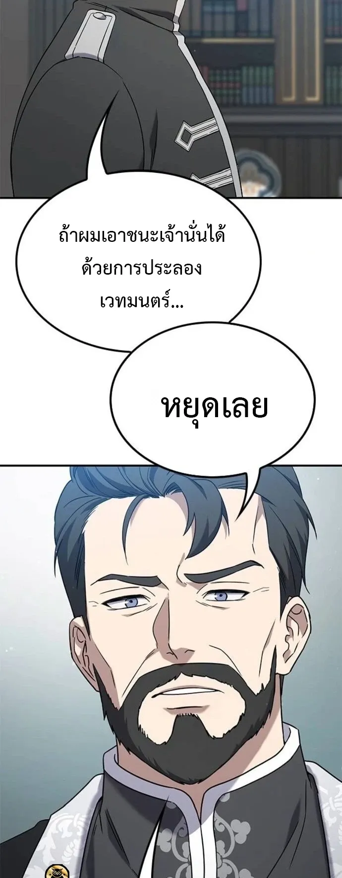 Noble Lady Reformation Guide ตอนที่ 6 หน้า 39
