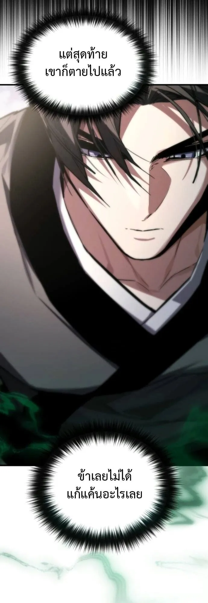 The Demon God ตอนที่ 11 หน้า 69