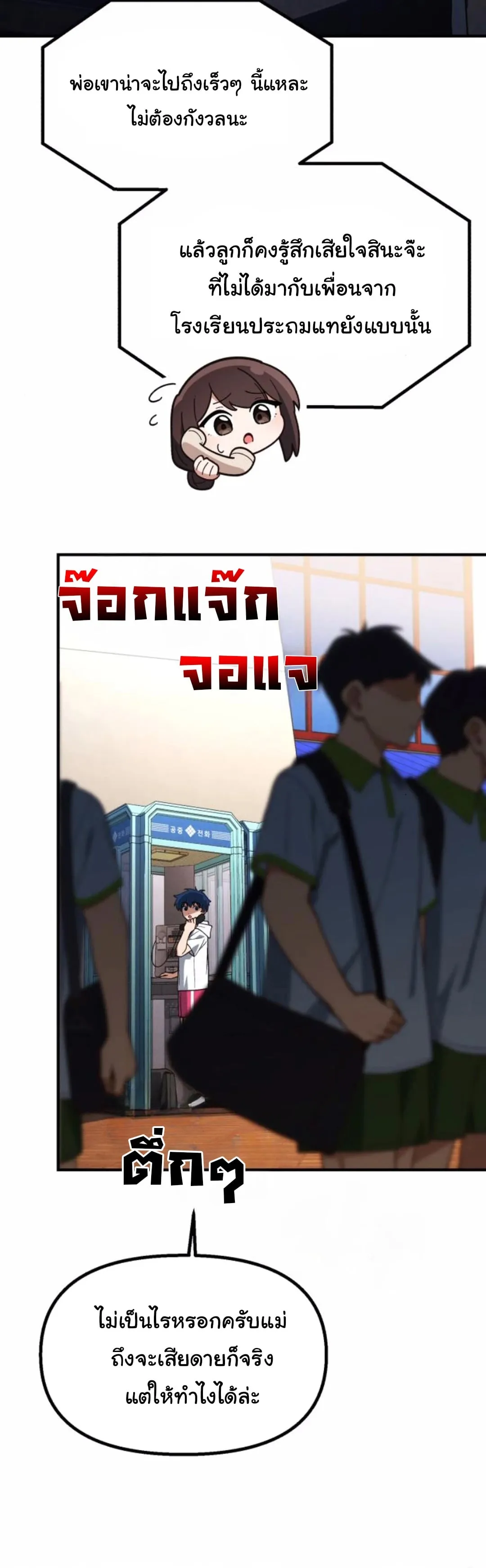 The Genius Wants to be Ordinary! ตอนที่ 21 หน้า 27