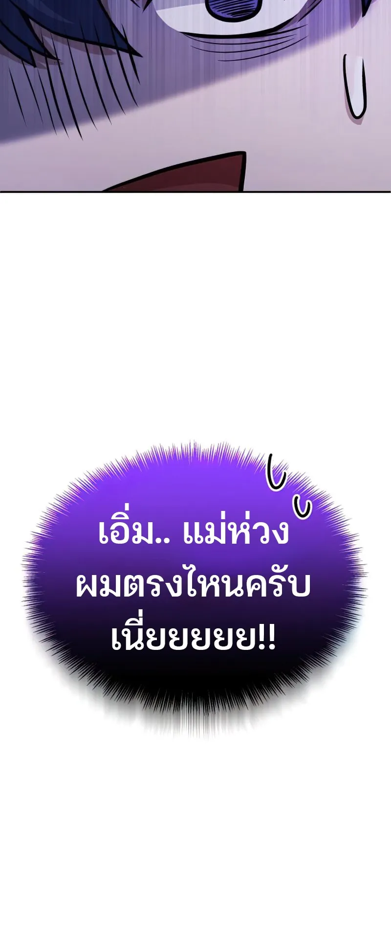 Genius of the Unique Lineage ตอนที่ 6 หน้า 18