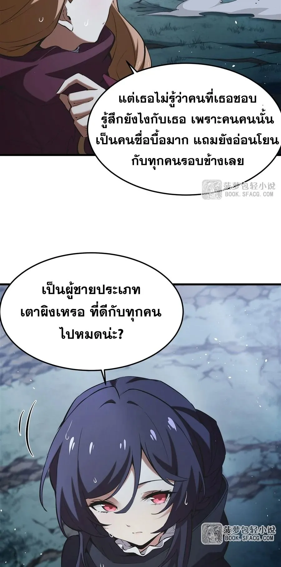 The Yellow-Haired Villain in Female Main Character’s Novel Wants Happiness ตอนที่ 21 หน้า 53