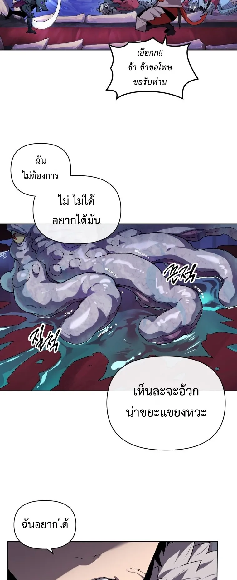 Player Who Returned 10000 Years Later ตอนที่ 2 หน้า 27