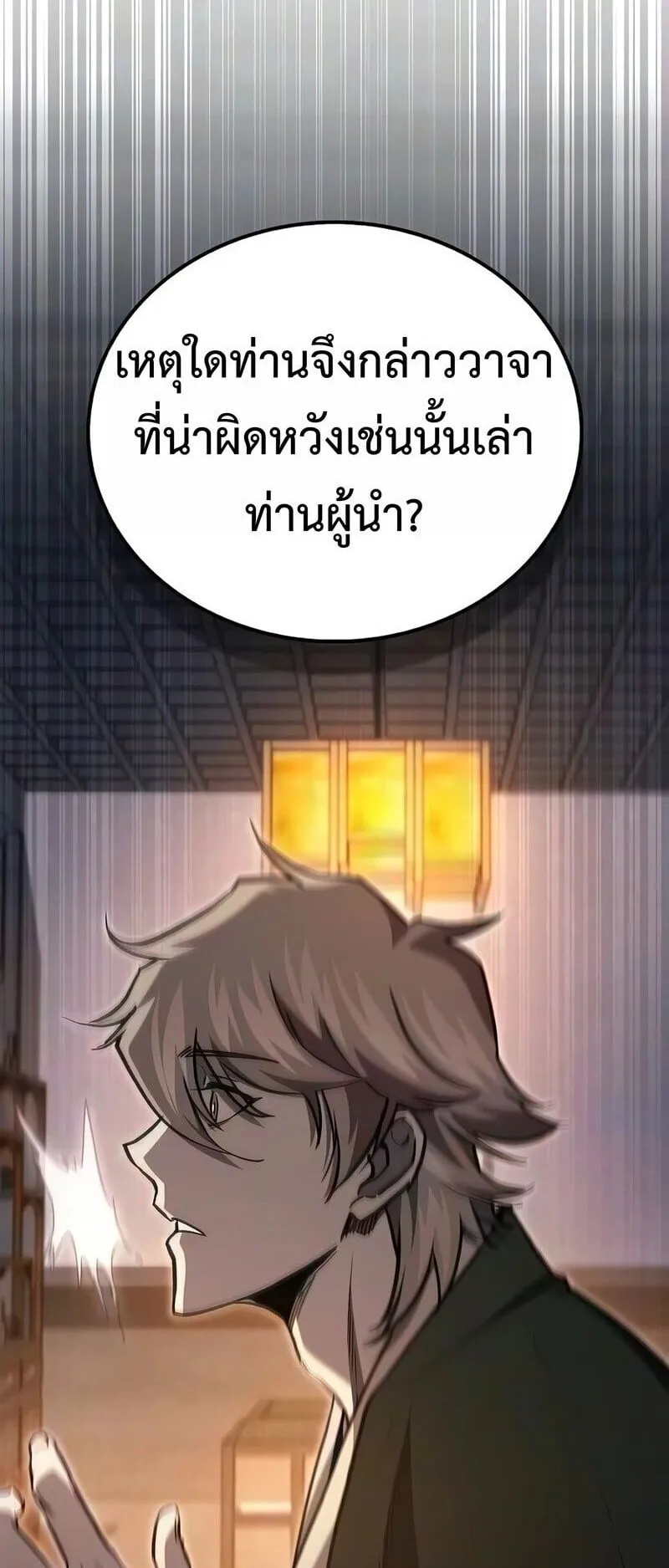 The Demonic Cult Instructor Returns ตอนที่ 53 หน้า 78