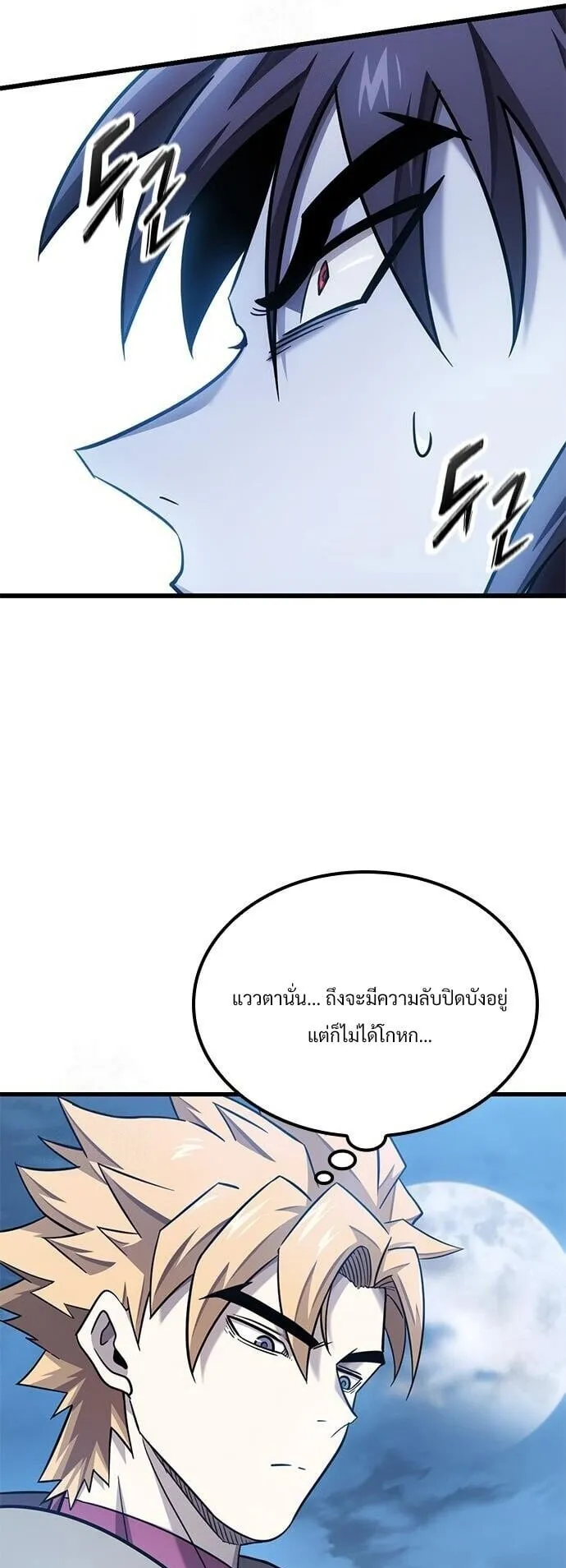 What a Bountiful Harvest, Demon Lord! ตอนที่ 27 หน้า 15