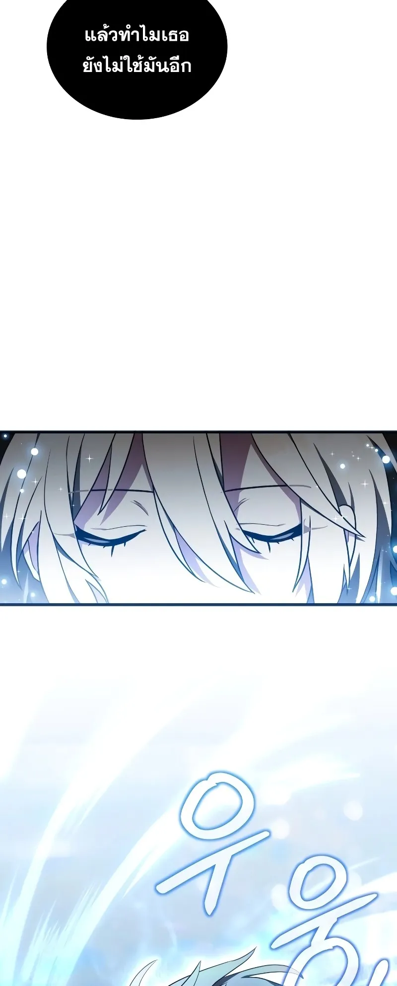 I Become a Legendary Arch Mage by Reading a Book ตอนที่ 2 หน้า 83