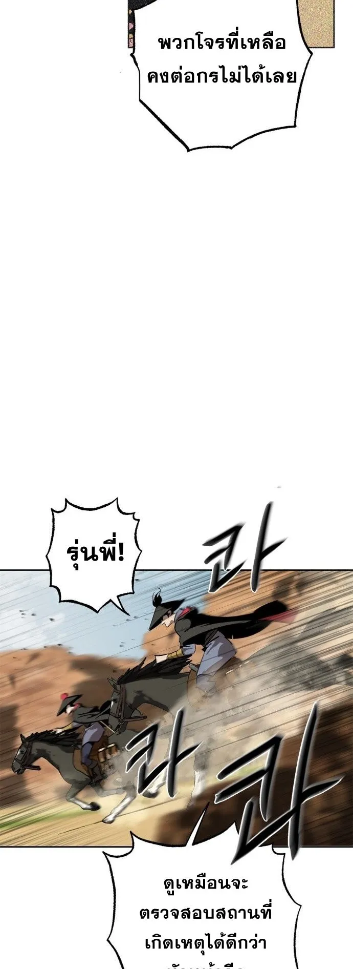Wild West Murim ตอนที่ 6 หน้า 51