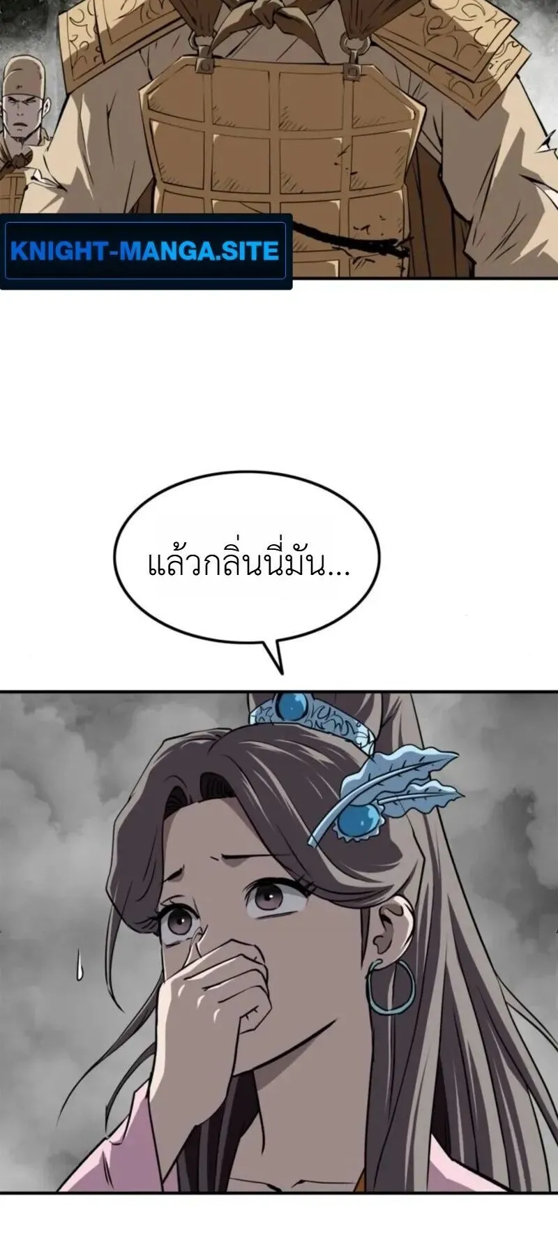 The Supreme Demonic Sword ตอนที่ 32 หน้า 70