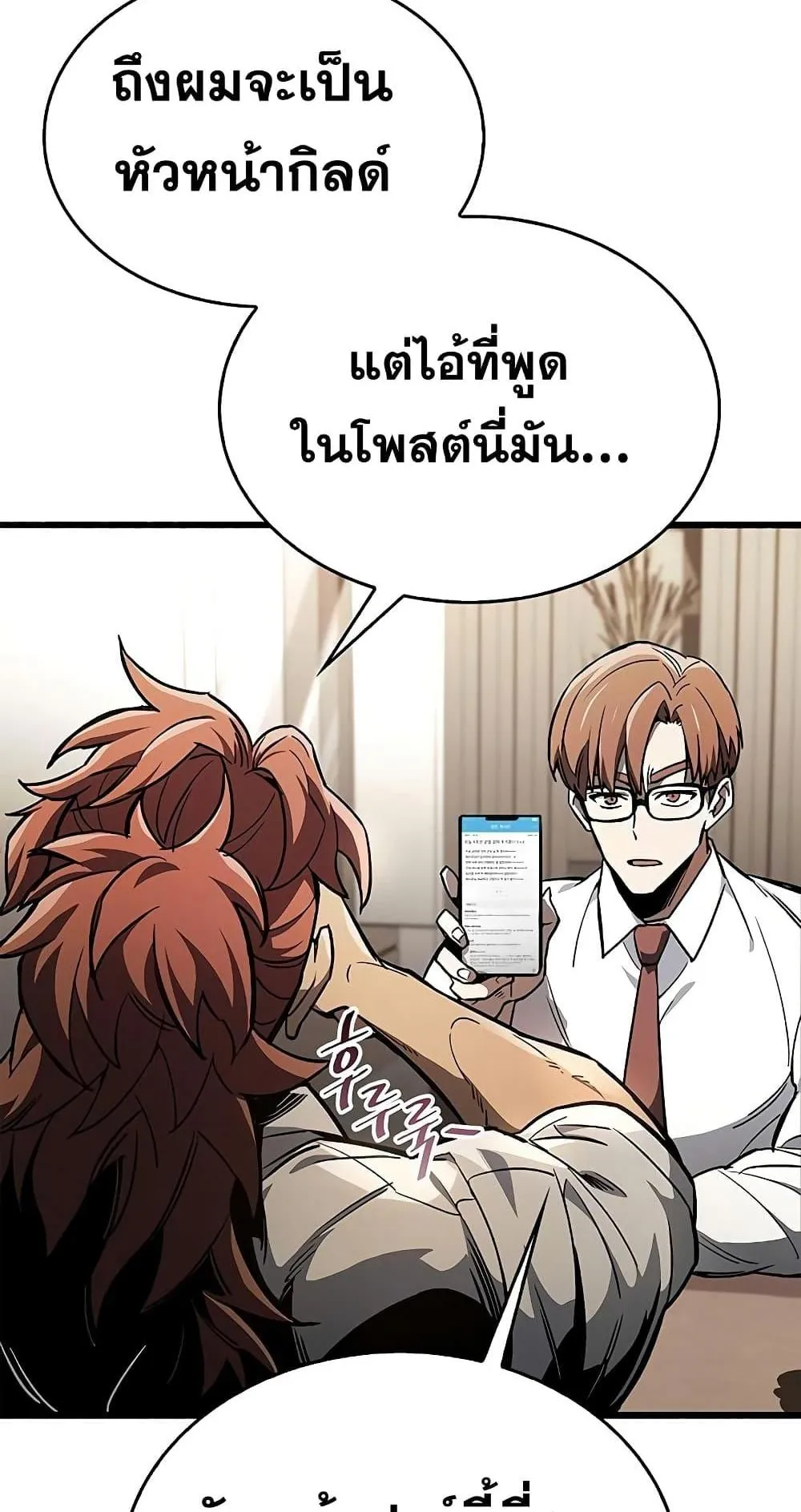 The Player Hides His Past ตอนที่ 3 หน้า 132