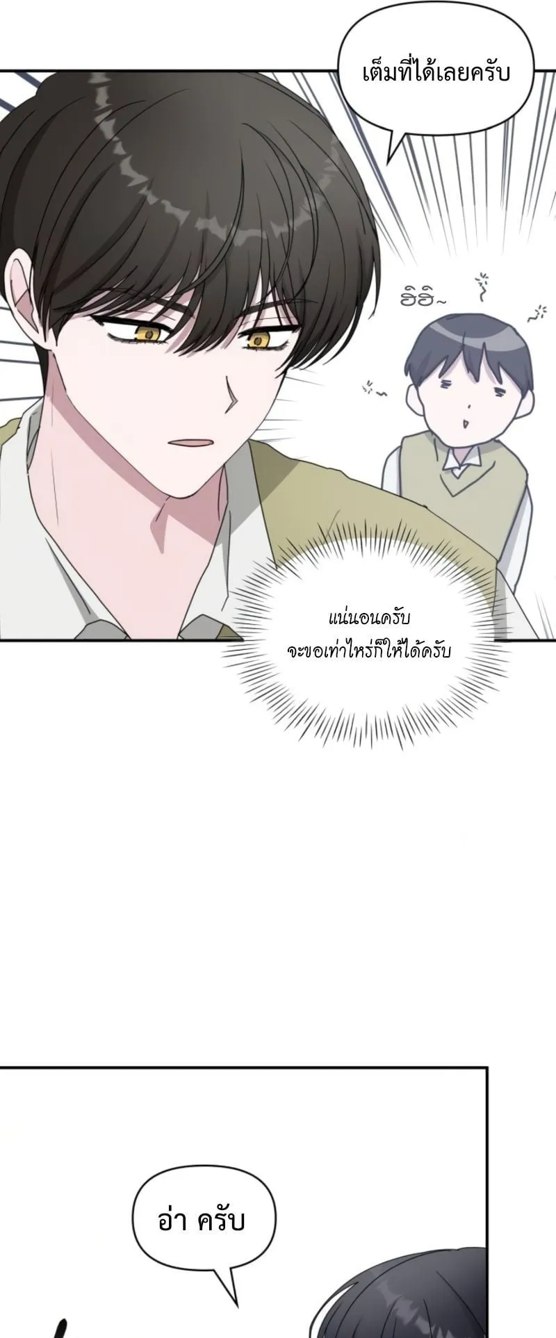 I Was Immediately Mistaken for a Monster Genius Actor ตอนที่ 49 หน้า 33