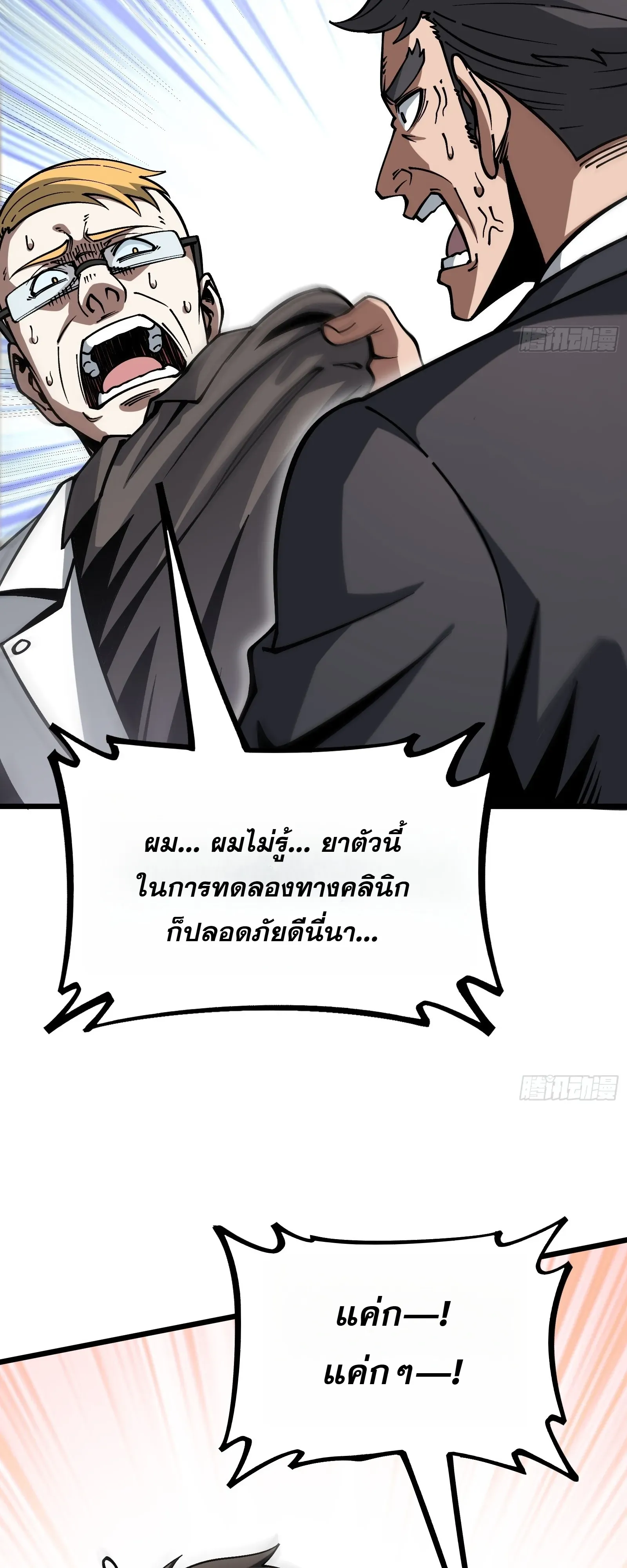City God Level Grandmaster ตอนที่ 14 หน้า 32