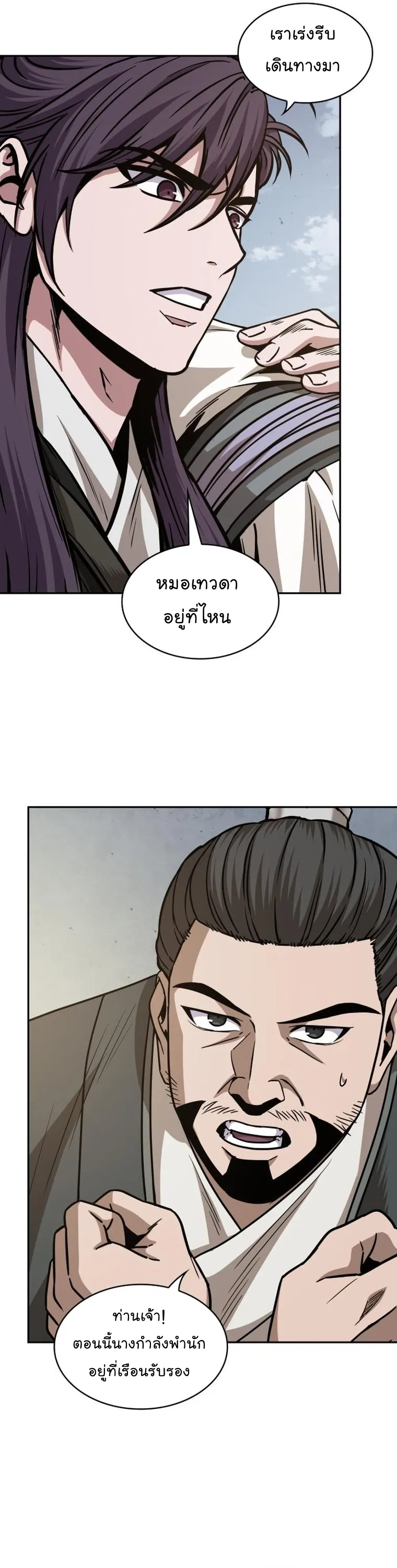 Nano Machine Chapter 170 หน้า 17