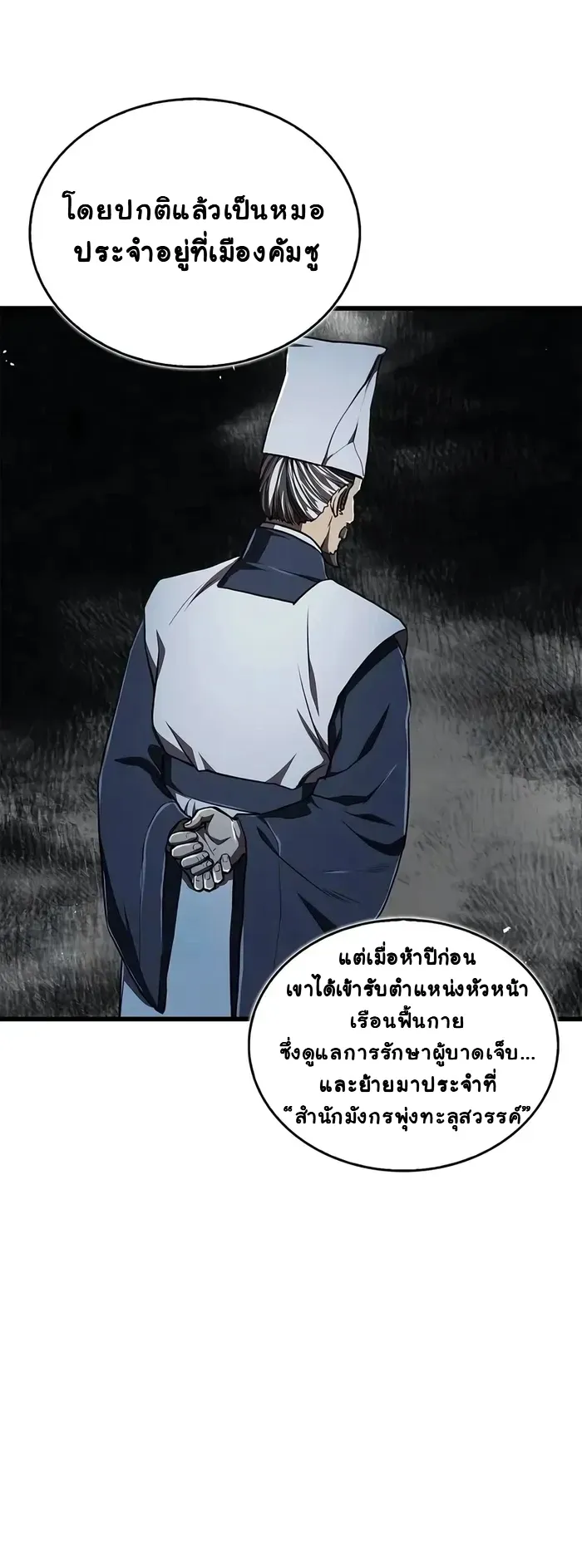 The Demonic Cult Instructor Returns ตอนที่ 13 หน้า 30