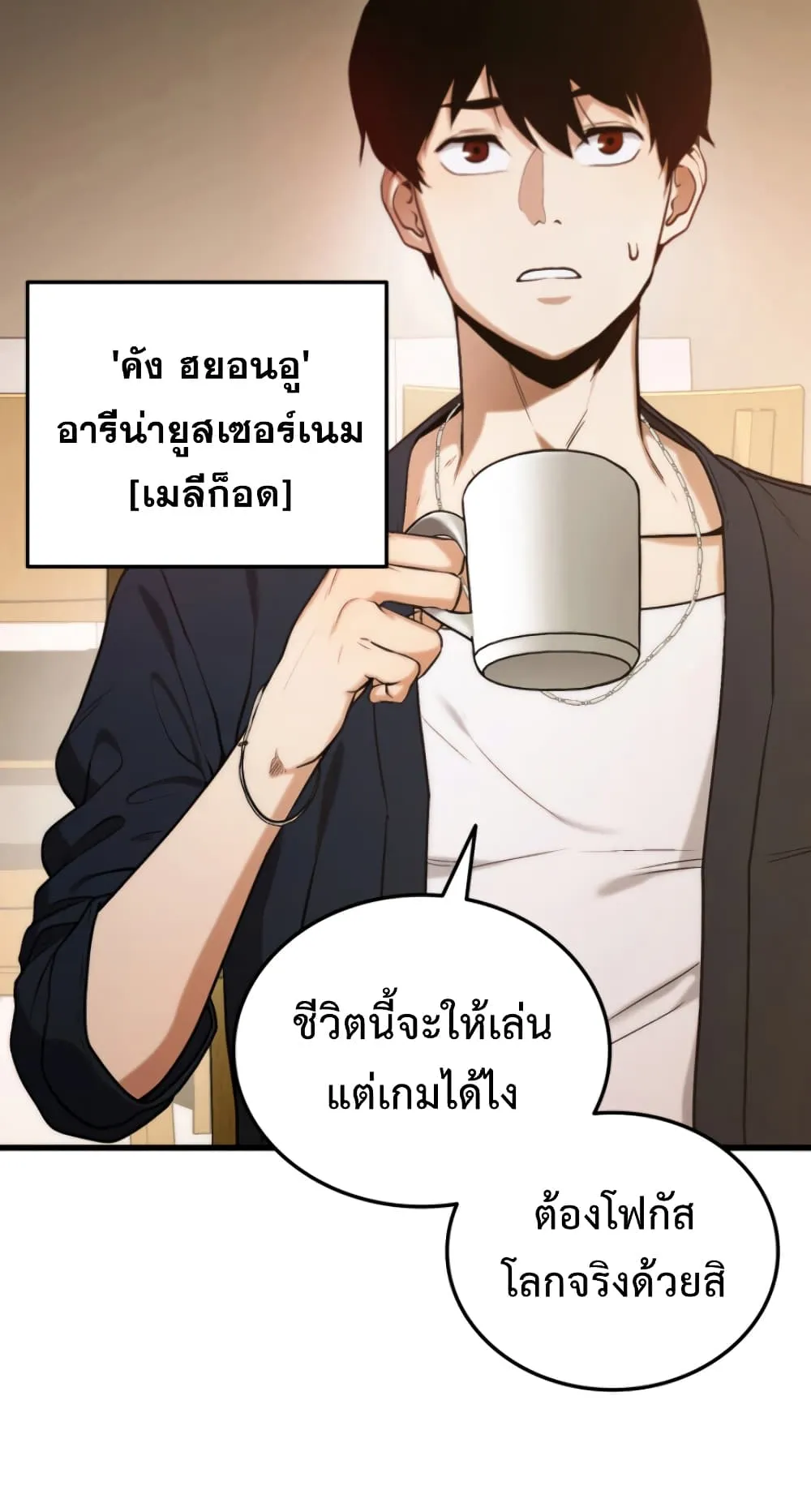 Ranker’s Return ตอนที่ 1 หน้า 24