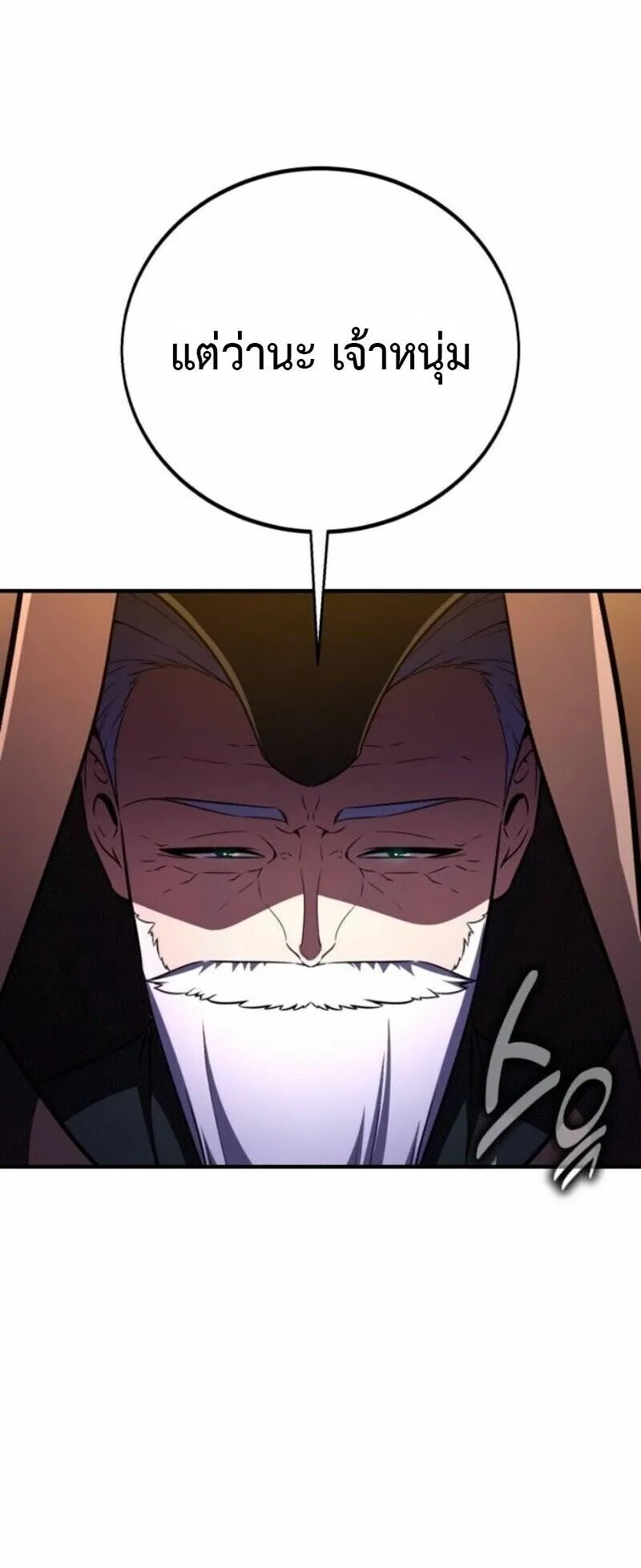 I Killed an Academy Player ตอนที่ 108 หน้า 40