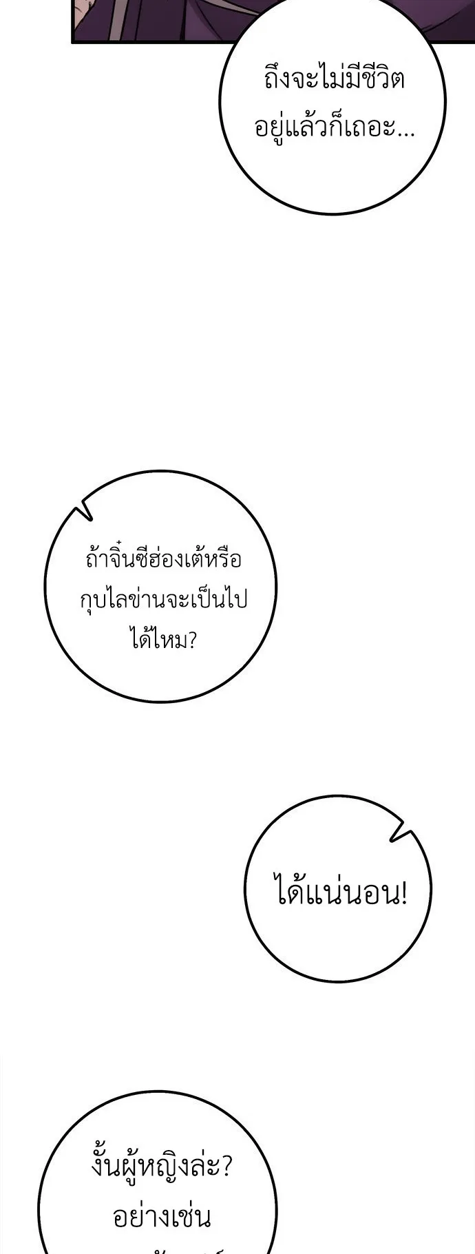 The Emperor Is Sword ตอนที่ 1 หน้า 119