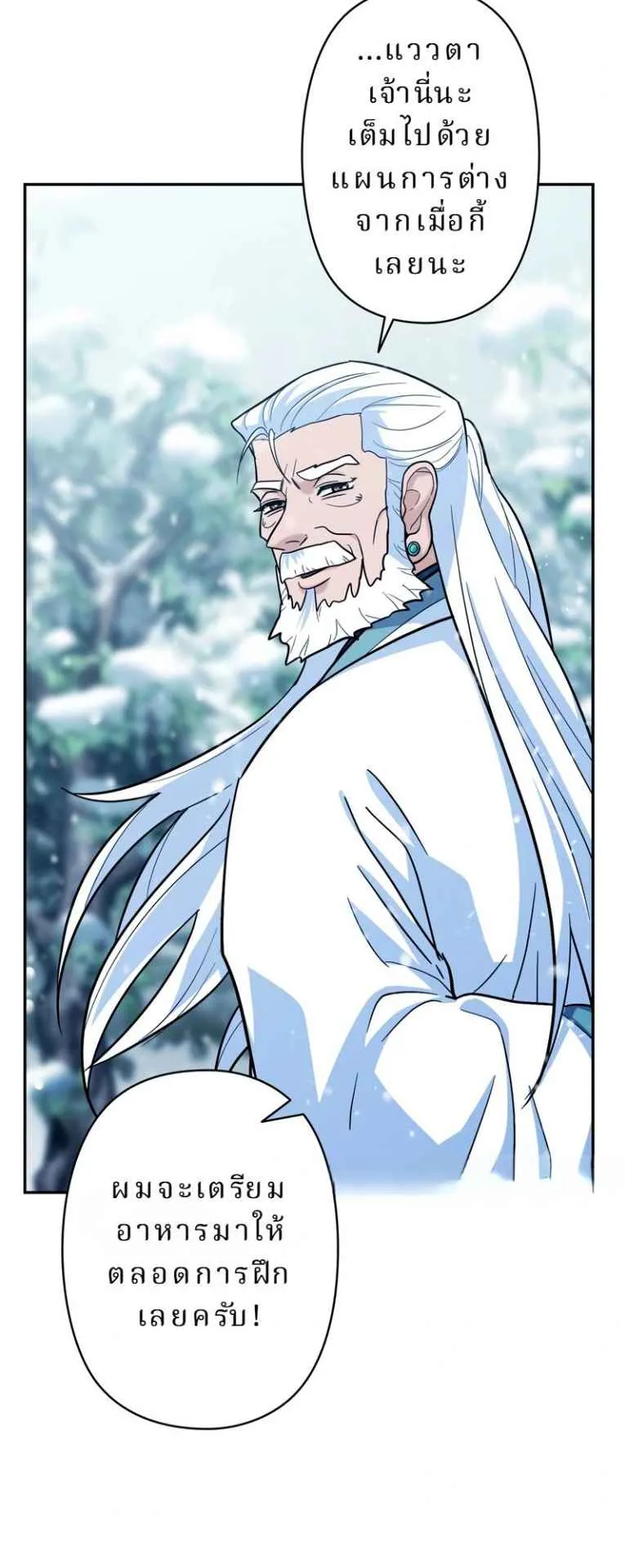 The Swordsmanship Instructor at the Academy ตอนที่ 5 หน้า 29