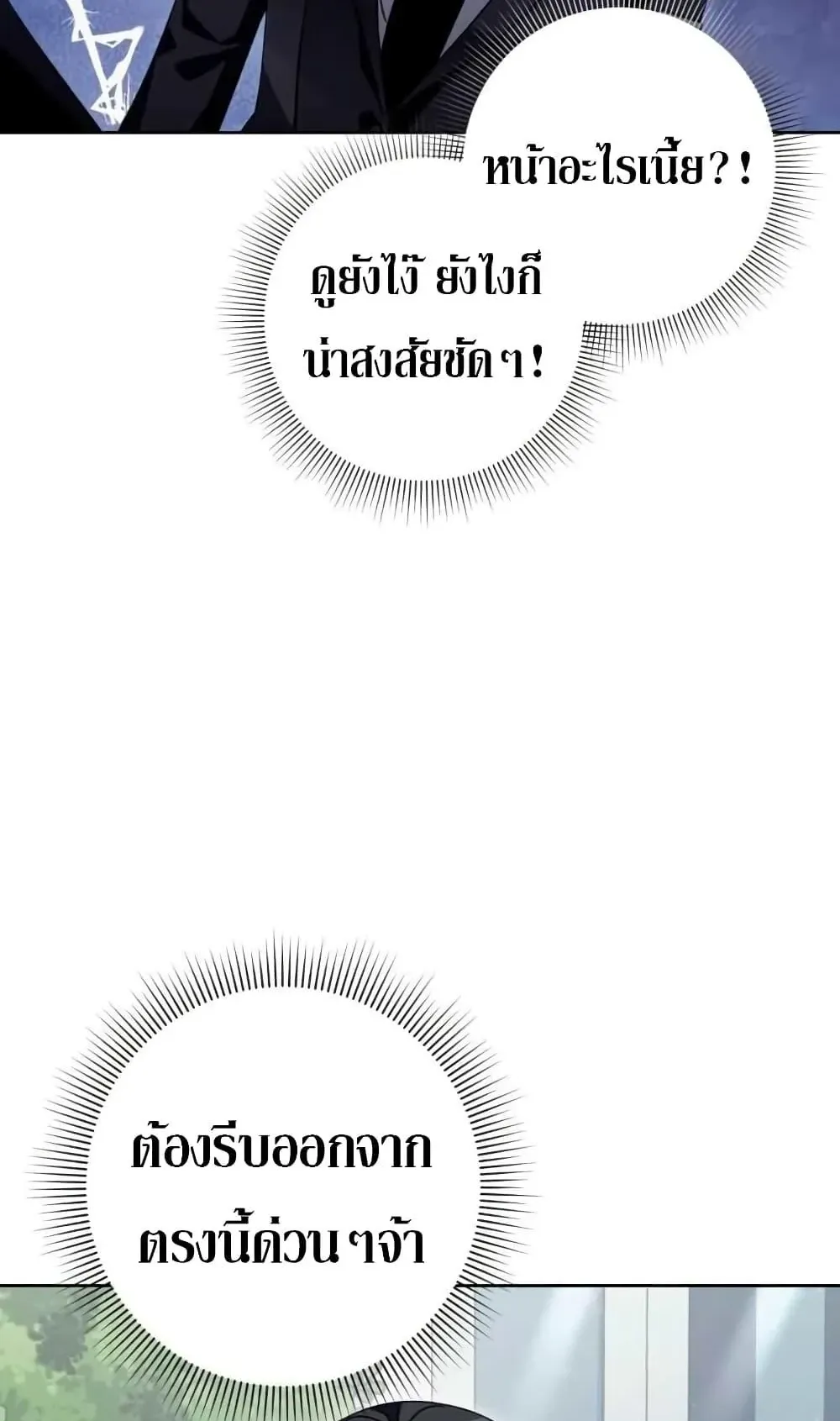 The Delusional Hunter in Another World ตอนที่ 3 หน้า 65