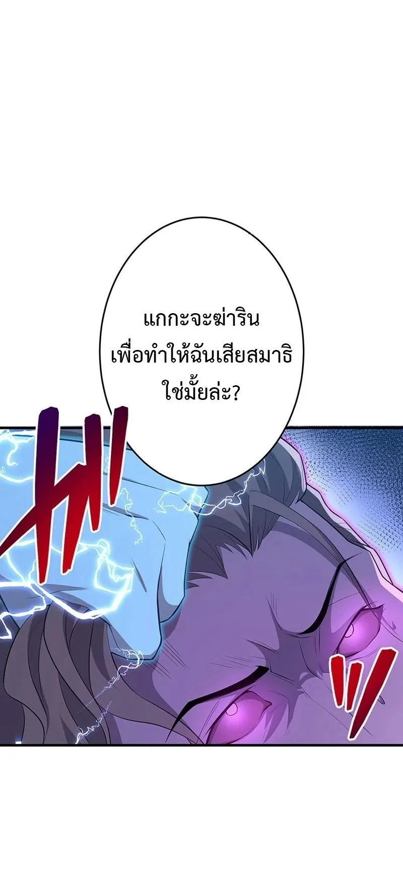The God-Slaying Copycat ตอนที่ 41 หน้า 54