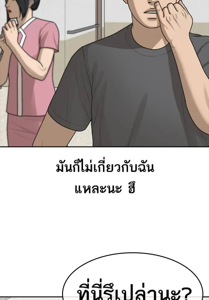 Loser Life 2 ตอนที่ 46 หน้า 98