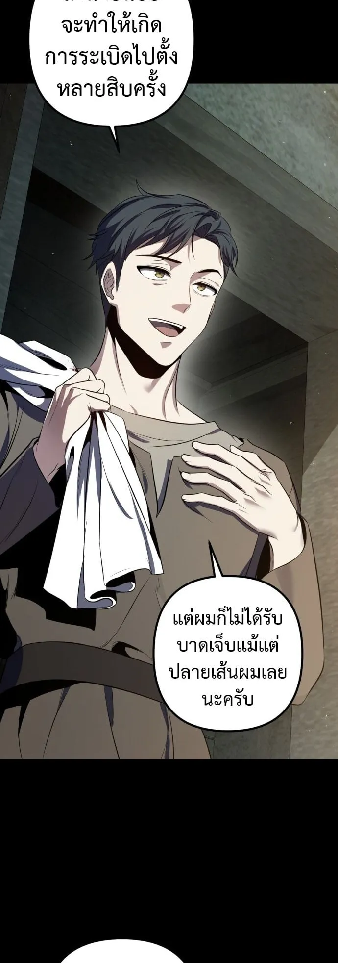 The Frontier Counts 10th-Class Outcast ตอนที่ 1 หน้า 54
