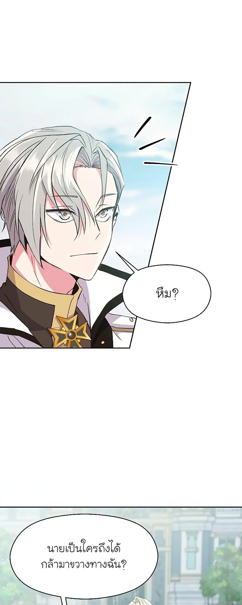 Archmage Transcending Through Regression ตอนที่ 6 หน้า 29